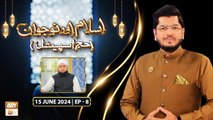 Islam aur Nojawan - EP 8 - Hajj Special 2024 - 15 June 2024 - ARY Qtv