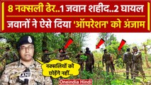 Chhattisgarh Naxal Encounter: Narayanpur में 8 नक्सली ढेर, 1 जवान शहीद और 2 घायल | वनइंडिया हिंदी