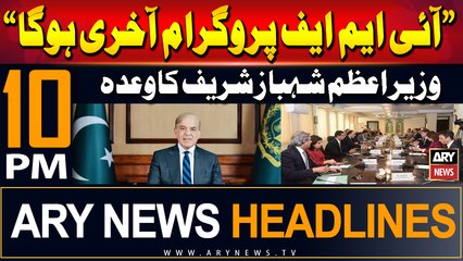 ARY News 10 PM Headlines | 15th June 2024 | PM Shehbaz's Big Statement