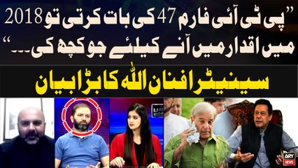 "PTI Form 47 Ki Bat Karti Hai Tu 2018 Mein...", Afnanullah Raises Big Question