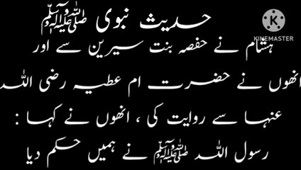 Eidan per orton k liyay huqam | eidan per orton kliyay hadees | Ghulaman e mstafa pbh