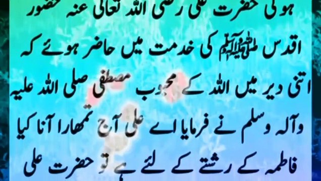 Hazrat Fatima Ki Shadi Ka Waqia | Hazrat Ali Aur Bibi Fatima Ka Waqia | Bibi Fatima Ka W