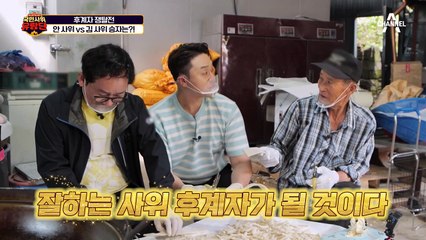 전통 한과 부부와의 만남!? 국민 사위에게 알려주는 전통 한과의 모든 것★