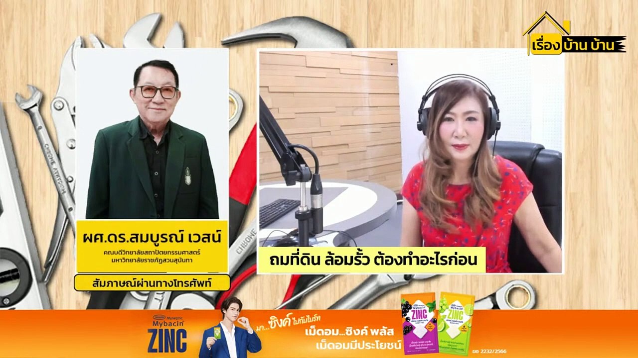 ถมที่ดิน ล้อมรั้ว ต้องทำอะไรก่อน : เรื่อง บ้าน บ้าน : 15 มิถุนายน 2567