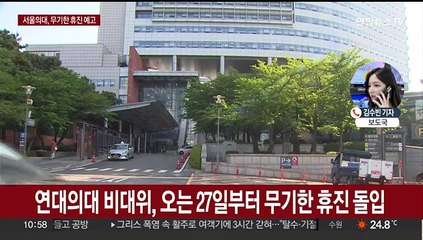 '의료대란' 현실화 될까…의료계 전반에 총파업 전운