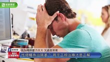 性侵鱷魚治陽萎？ 尋求正規治療才是正解｜正和中醫診所 - 新聞影片｜遠大整合行銷