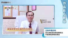 菜花治療案例治療｜正和中醫診所 - 作品節錄｜遠大整合行銷