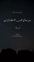 Surah Raad Urdu translation|Urdu Quran|AL_QURANالقرآن|#qurantranslation