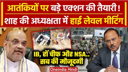Amit Shah Meeting: शाह  की Jammu and Kashmir पर Home Ministry में बड़ी बैठक आज | वनइंडिया हिंदी