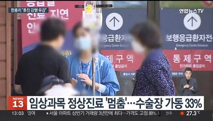 '의료대란' 현실화 될까…의료계 전반에 총파업 전운