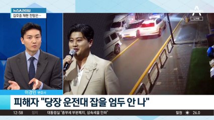 ‘음주 뺑소니’ 김호중, 피해자와 35일 만에 합의