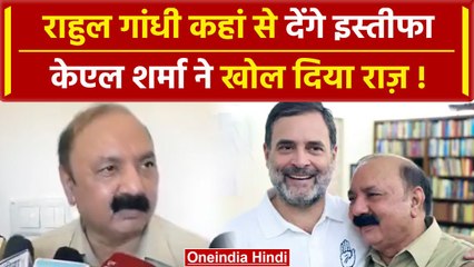 Rahul Gandhi कौन-सी सीट छोड़ेंगे  Wayanad या Raibareli | वनइंडिया हिंदी