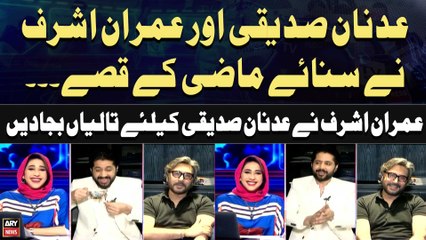 Imran Ashraf Nay Adnan Siddiqui Kay Liye Taliyan Baja Din