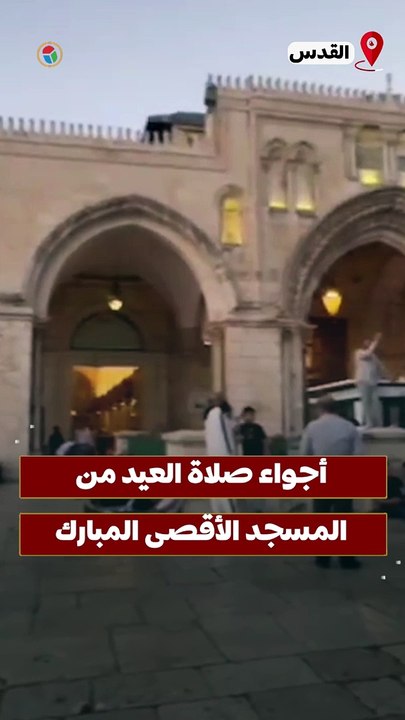 أجواء صلاة العيد من المسجد الأقصى المبارك