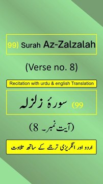 Surah Az-Zalzalah (الزلزلة) Ayah/Verse/Ayat 8 Recitation (Arabic) with English & Urdu Translations