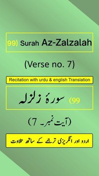 Surah Az-Zalzalah (الزلزلة) Ayah/Verse/Ayat 7 Recitation (Arabic) with English & Urdu Translations