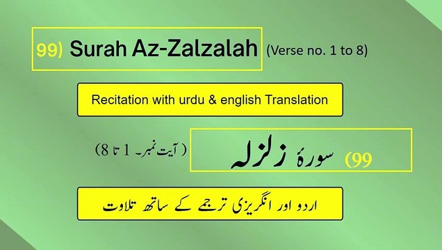 Full Surah Az-Zalzalah (الزلزلة) (Ch 99:V 1-8) Recitation (Arabic) with English & Urdu Translations