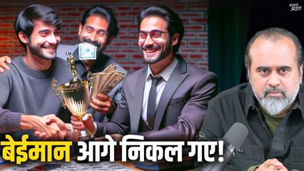 हम ईमानदार रह गए, बेईमान आगे निकल गए || आचार्य प्रशांत (2022)