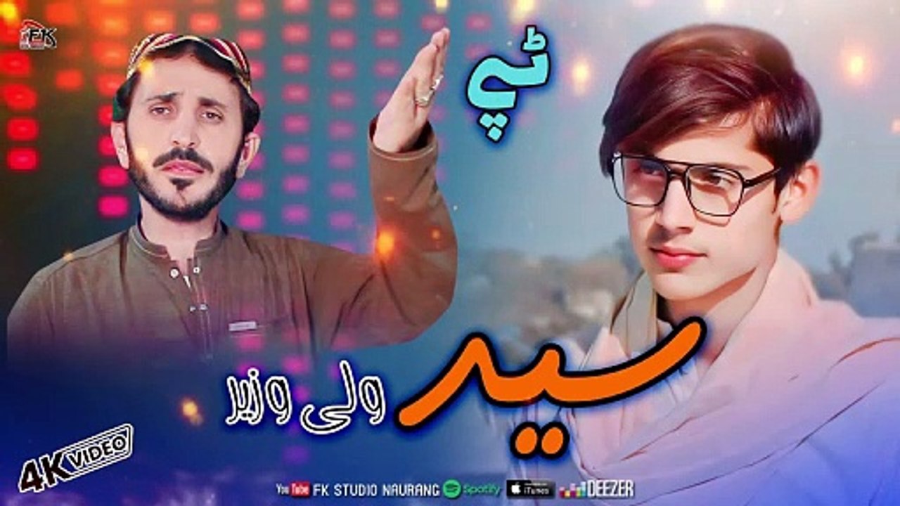 Pashto New Tapey 2024 Singer Syeed Wali Wazeer Wayam Che Zrrh La Zana Pare Kam Tappy Tappaezy Tapy پشتو نیو ٹپے 2024 سنگر سید ولی وزیر وائم چے زرھ لا زنا پرے کام ٹپی ٹپی ٹپی