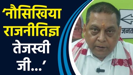 JDU प्रवक्ता Niraj kumar ने Tejashwi Yadav पर कसा तंज