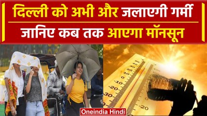 Weather Update: Delhi में Heatwave को लेकर Alert जारी, Monsoon ने दी खुशखबरी | वनइंडिया हिंदी