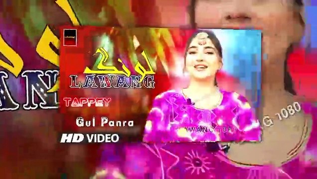 Gul Panra New Songs 2024 LAWANG Pashto New Songs 2024 Pashto New Tappy 2024 گل پانڑا نئے گانے 2024 لاوان- پشتو نئے گانے 2024- پشتو نئے ٹپی 2024