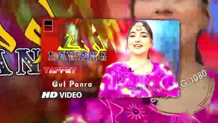 Gul Panra New Songs 2024-- LAWANG -- Pashto New Songs 2024 -- Pashto New Tappy 2024  گل پانڑا نئے گانے 2024-- لاوان- پشتو نئے گانے 2024- پشتو نئے ٹپی 2024