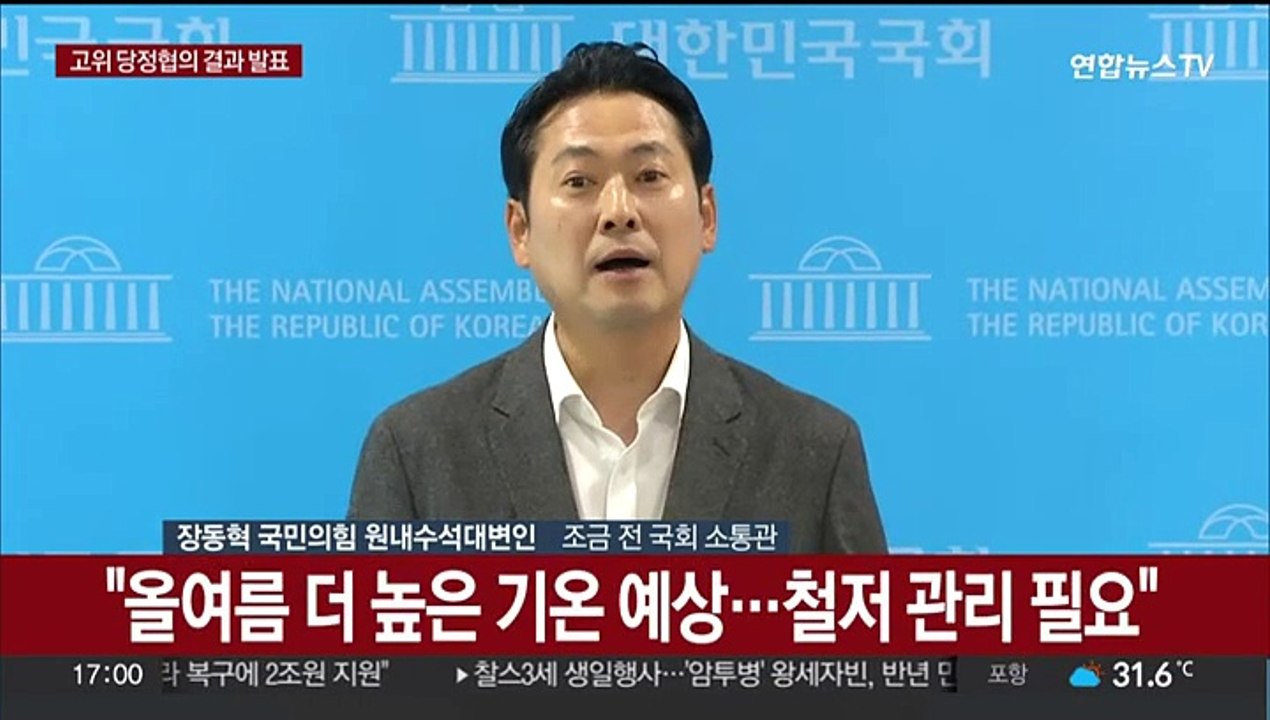 [현장연결] 당정대, 여름철 전력수급 대책 등 논의 결과 발표