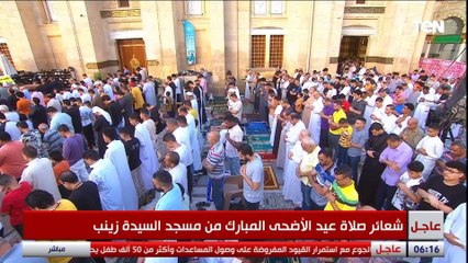 صلاة عيد الأضحى المبارك من مسجد السيدة زينب