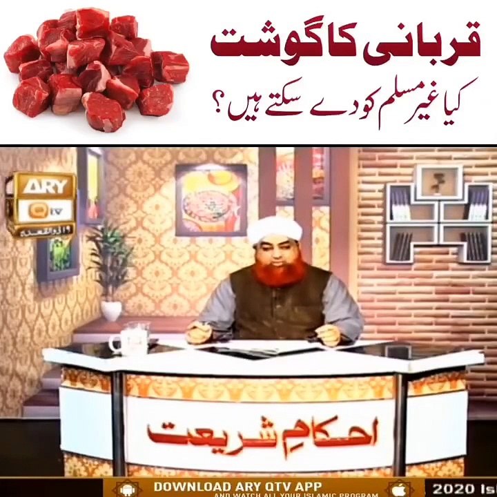 Qurbani ka gooht geer Muslim ko de sakte hain