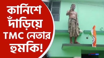 বিজেপি প্রধানকে হুমকি তৃণমূল নেতার
