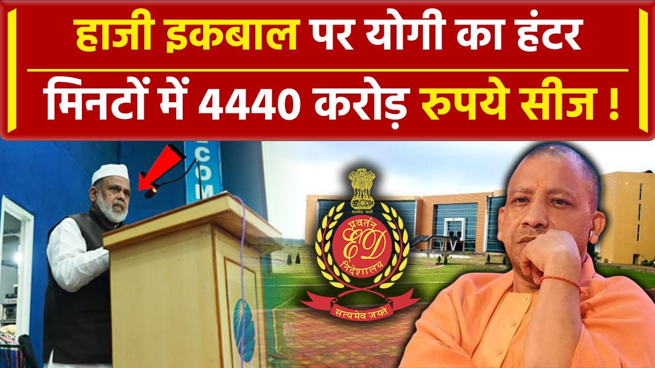 Saharanpur में Mohammed Iqbal की Glocal University पर एक्शन | CM Yogi | वनइंडिया हिंदी