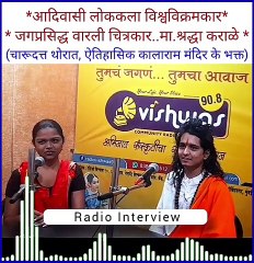 Shraddha karale video redio vishwas radio mulakhat interview charudatta thorat nashik today, charudatta nashik today, charudatta mahesh thorat today, kavya vishnu sadan, all videos latest