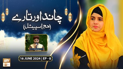 Chand Aur Taray - EP 8 - Hajj Special 2024 - 16 June 2024 - ARY Qtv