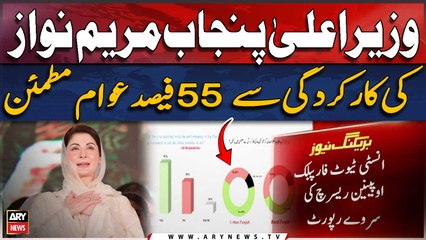 Punjab's majority satisfied with CM Maryam's govt performance: survey