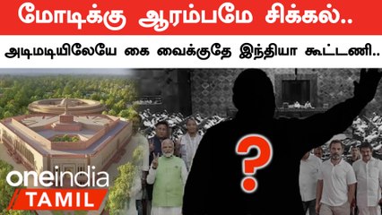 INDIA கூட்டணி போட்ட Master Plan | INDIA Alliance | NDA Alliance | BJP | Oneindia Tamil