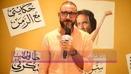 عابد عناني : بسمع مهرجانات ونادرا لما بلاقي حاجة بتعجبني معظم الوقت بسمع موسيقى وكلمات واصوات سيئة.