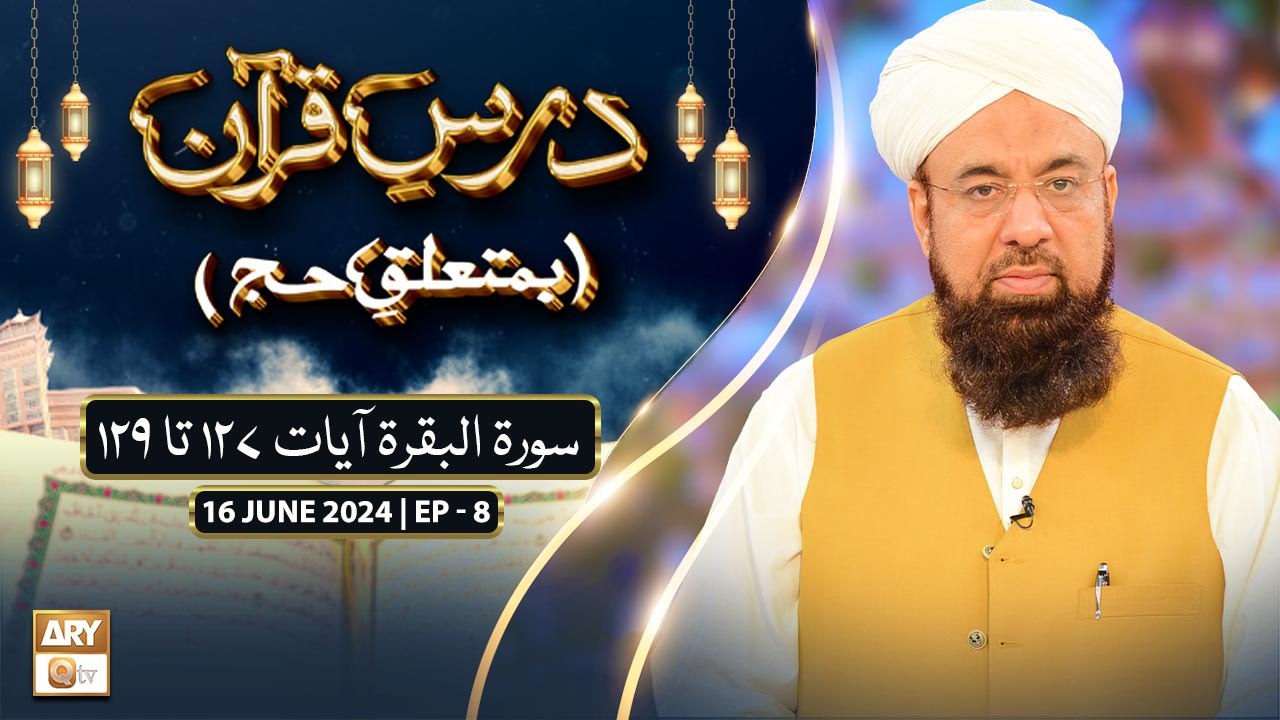 Dars e Quran (Be Mutaliq e Hajj) - EP 8 - Hajj Special 2024 - 16 June 2024 - ARY Qtv