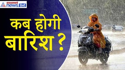 Weather Update: कब होगी बारिश? सातवें दिन भी गर्मी से पारा रहा हाई, IMD ने किया अलर्ट|Monsoon