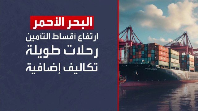 تقرير استخباراتي أميركي يكشف حجم الخسائر المادية بالبحر الأحمر جراء هجمات الحوثيين