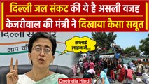 Delhi Water Crisis: Atishi ने बता दी जल संकट की असल वजह, Video में दिखाए सबूत | वनइंडिया हिंदी