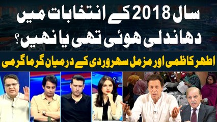 Kya Election 2018 Mein Dhandli Hoi Thi?