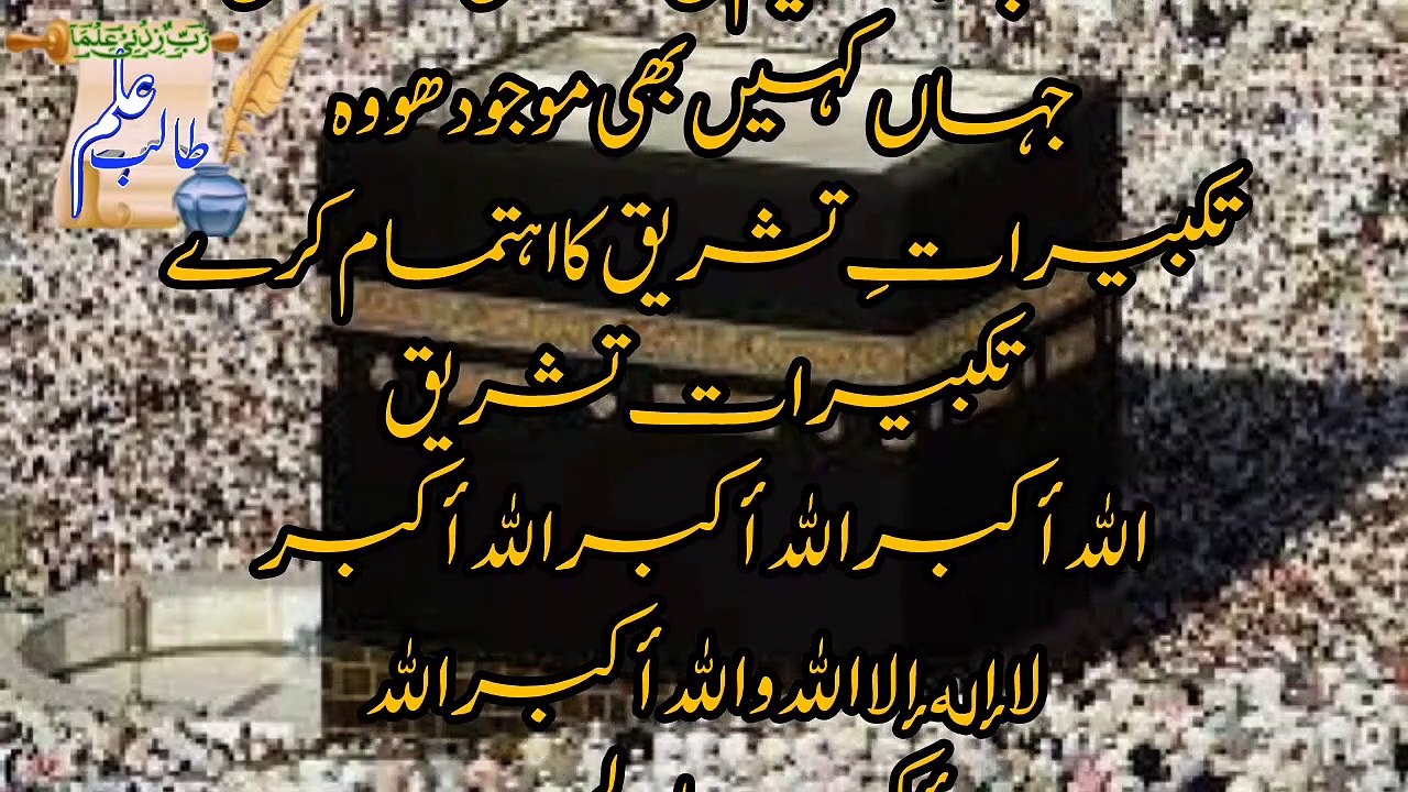 Taqbeer Tashreeq
