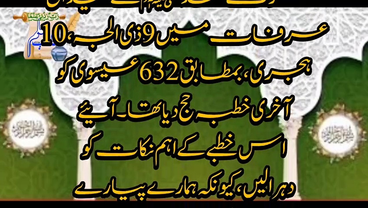 خطبہ حج