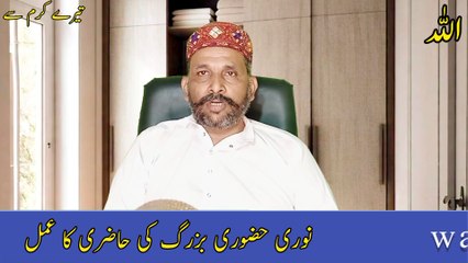 نوری حضوری معقل کی حاضری کا پاور فل عمل