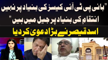 "Bani PTI Cases ki Buniyad par Nahi Inteqam ki Buniyad Par Jail Main Hai" Asad Qaiser