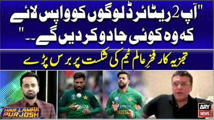 "Ap 2 retired Logon ko Wapis Lay Aye kay wo Jadu Karain gay" Fakhr e Alam Analysis