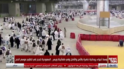 وسط أجواء روحانية عامرة بالأمن والأمان وفي طمأنينة ويسر.. السعودية تنجح في تنظيم موسم الحج