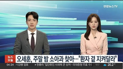 오세훈, 주말 밤 소아과 찾아…"환자 곁 지켜달라"