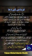 Qurbani ki Dua | Dua e qurbani | qurbani dua